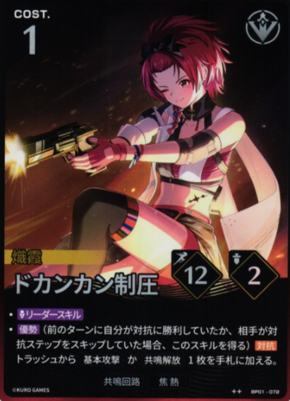 Chixia ☆☆ BP01-072