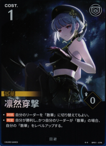 Sanhua ☆☆ BP01-076