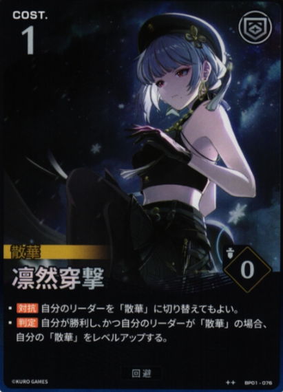 Sanhua ☆☆ BP01-076