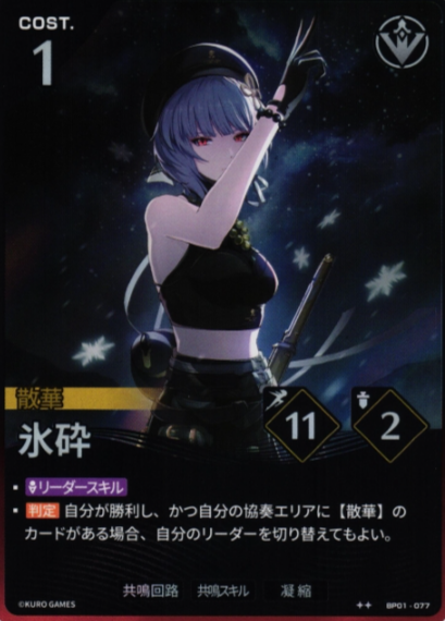 Sanhua ☆☆ BP01-077