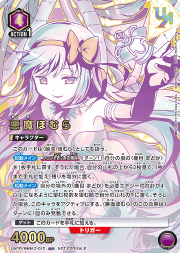 Devil Homura UR UAPR/MMM-2-012