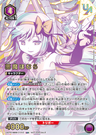 Devil Homura UR UAPR/MMM-2-012