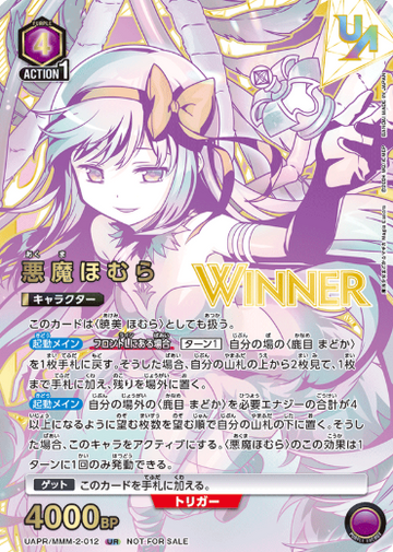 Devil Homura (WINNER) UR UAPR/MMM-2-012