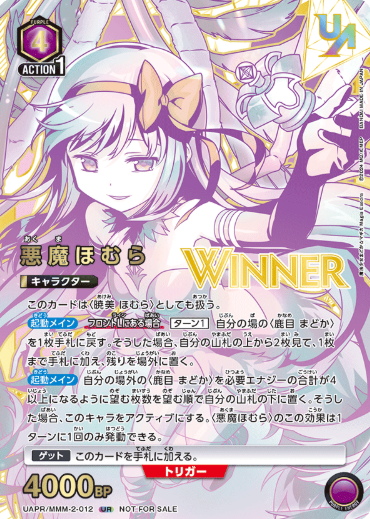 Devil Homura (WINNER) UR UAPR/MMM-2-012