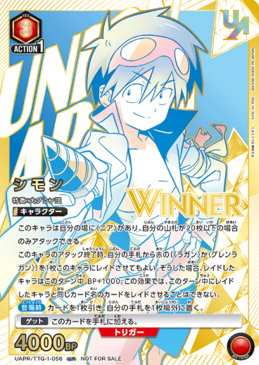 Simon (WINNER) UR UAPR/TTG-1-056