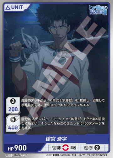 Saiji Tatemiya SR TMID-02-15