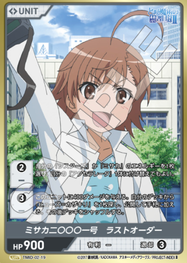Last Order (Misaka 20001) UR TMID-02-19