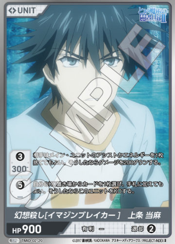 Touma Kamijou SR TMID-02-20