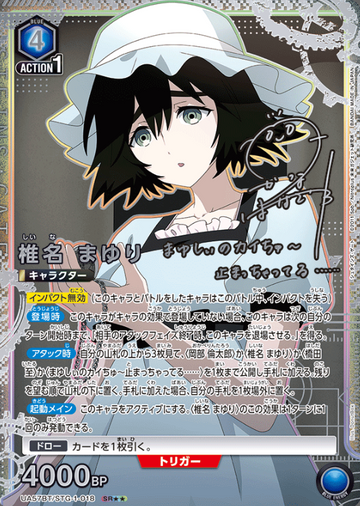 Shiina Mayuri SR☆☆ UA57BT/STG-1-018