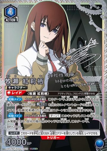 Makise Kurisu SR☆☆ UA57BT/STG-1-028