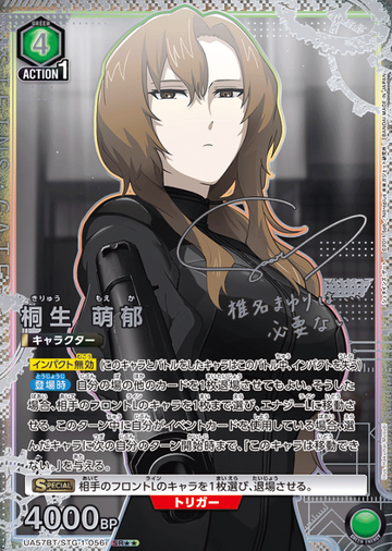 Kiryu Moeka SR☆☆ UA57BT/STG-1-056