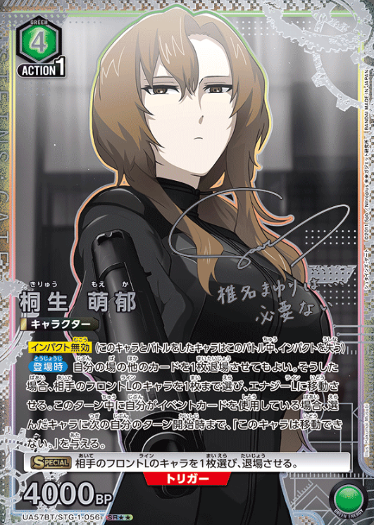 Kiryu Moeka SR☆☆ UA57BT/STG-1-056