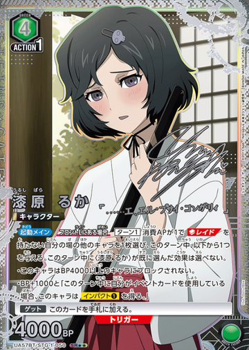 Urushibara Ruka SR☆☆ UA57BT/STG-1-050