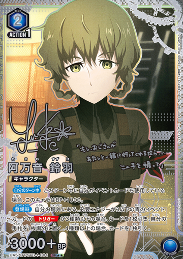 Amane Suzuha SR☆☆ UA57BT/STG-1-004