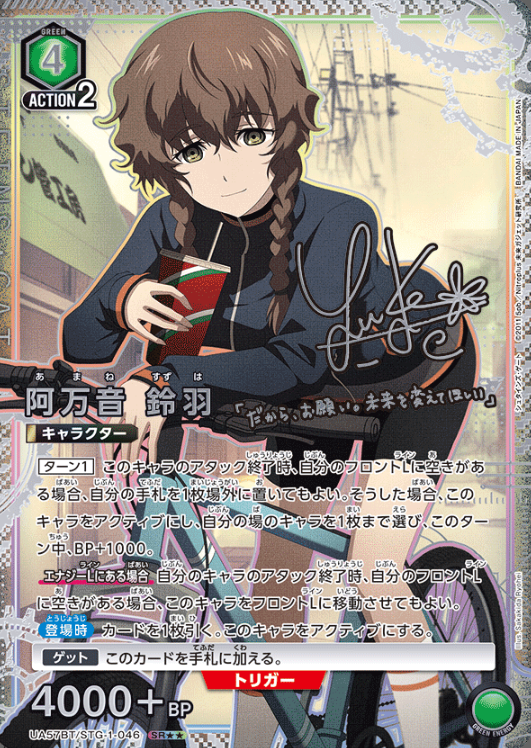 Amane Suzuha SR☆☆ UA57BT/STG-1-046