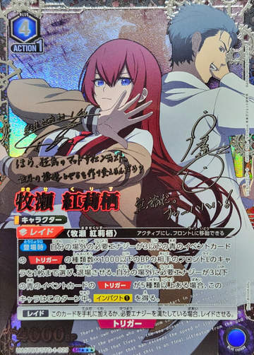 Makise Kurisu SR☆☆☆ UA57BT/STG-1-029