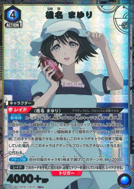 Shiina Mayuri SR☆ UA57BT/STG-1-017