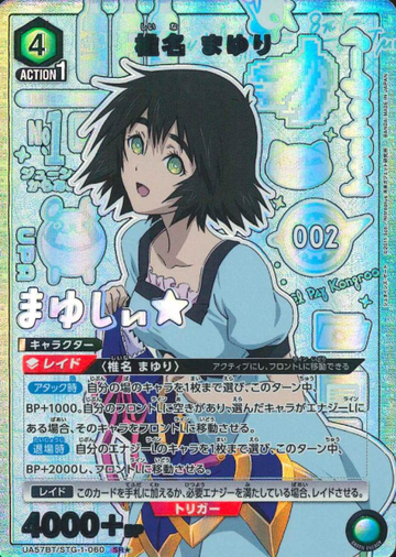 Shiina Mayuri SR☆ UA57BT/STG-1-060