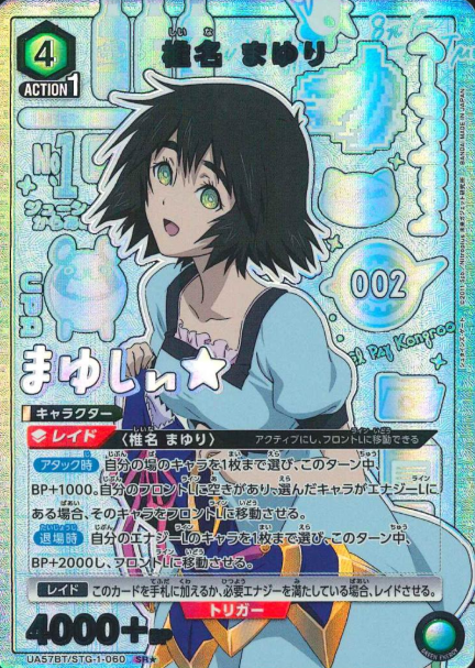 Shiina Mayuri SR☆ UA57BT/STG-1-060