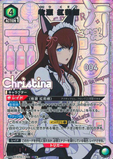 Makise Kurisu SR☆ UA57BT/STG-1-070