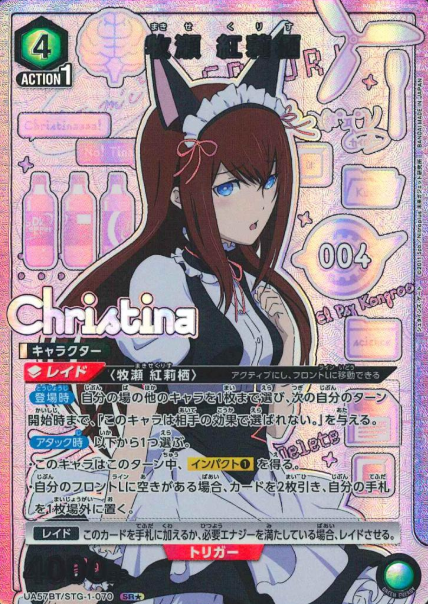 Makise Kurisu SR☆ UA57BT/STG-1-070