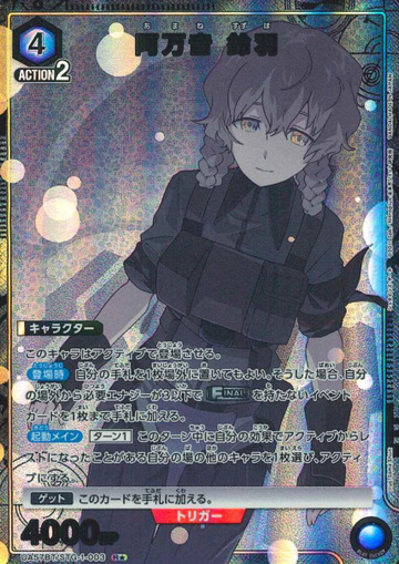 Amane Suzuha R☆ UA57BT/STG-1-003