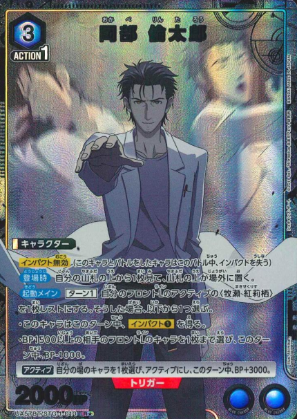 Okabe Rintaro R☆ UA57BT/STG-1-010