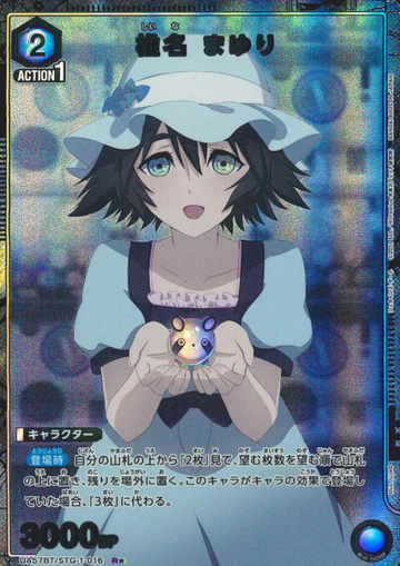 Shiina Mayuri R☆ UA57BT/STG-1-016