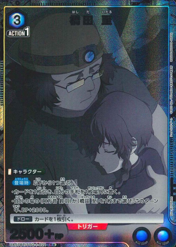 Hashida Itaru R☆ UA57BT/STG-1-021
