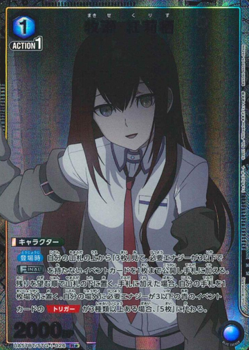 Makise Kurisu R☆ UA57BT/STG-1-026