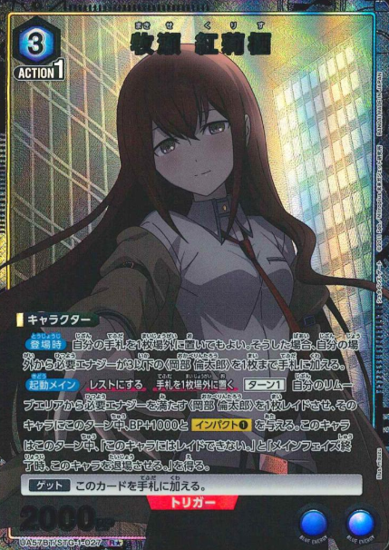 Makise Kurisu R☆ UA57BT/STG-1-027