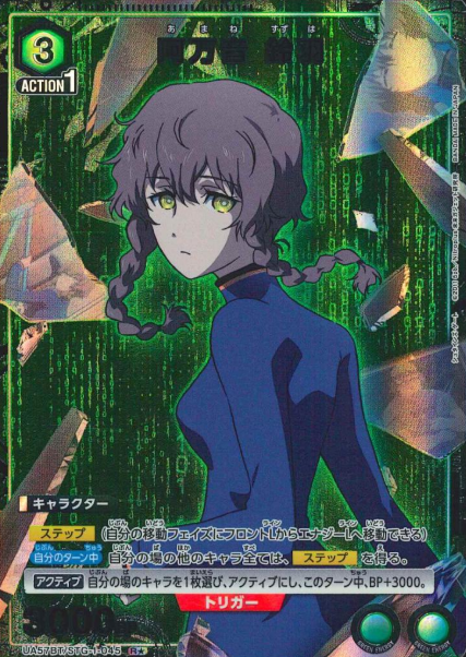 Amane Suzuha R☆ UA57BT/STG-1-045