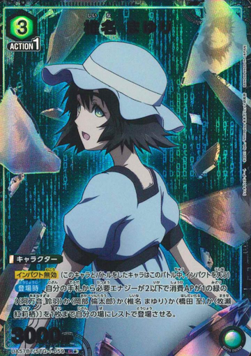 Shiina Mayuri R☆ UA57BT/STG-1-059