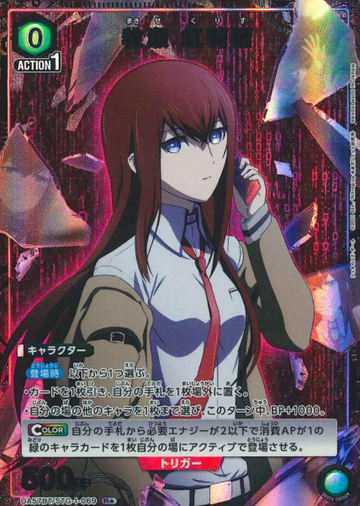 Makise Kurisu R☆ UA57BT/STG-1-069