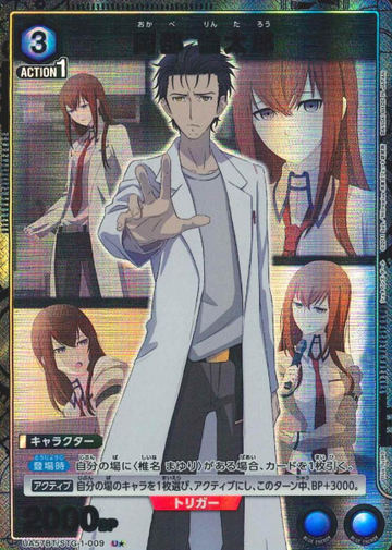 Okabe Rintaro U☆ UA57BT/STG-1-009