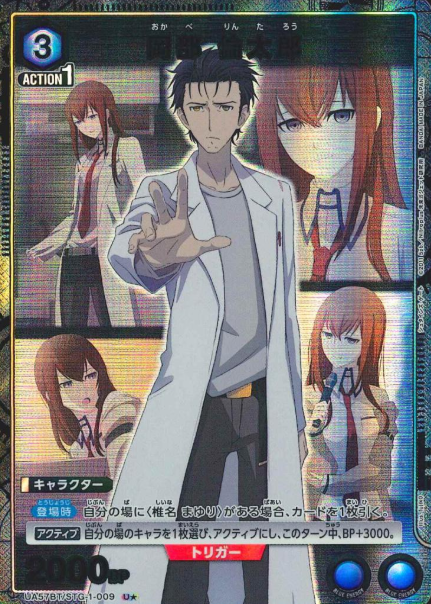 Okabe Rintaro U☆ UA57BT/STG-1-009