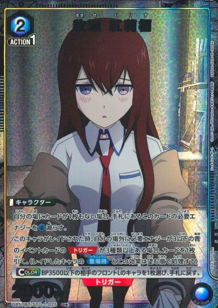 Makise Kurisu U☆ UA57BT/STG-1-025