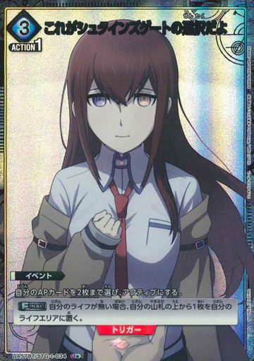 Makise Kurisu U☆ UA57BT/STG-1-034