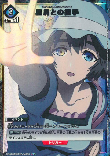 Shiina Mayuri U☆ UA57BT/STG-1-036