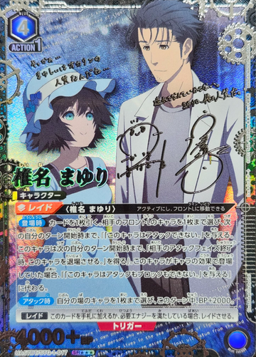Shiina Mayuri SR☆☆☆ UA57BT/STG-1-017