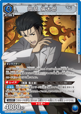 Okabe Rintaro SR UA57BT/STG-1-011