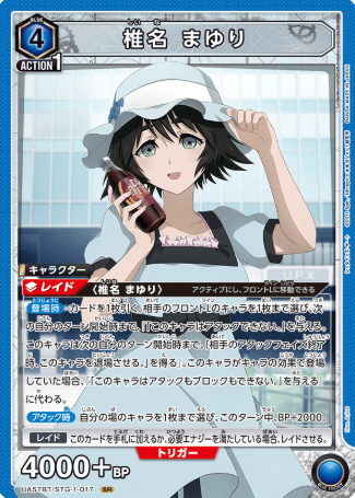Shiina Mayuri SR UA57BT/STG-1-017