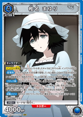 Shiina Mayuri SR UA57BT/STG-1-018