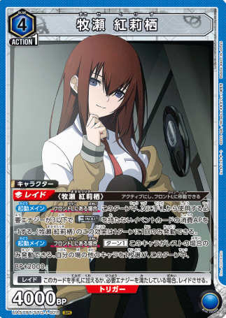 Makise Kurisu SR UA57BT/STG-1-028