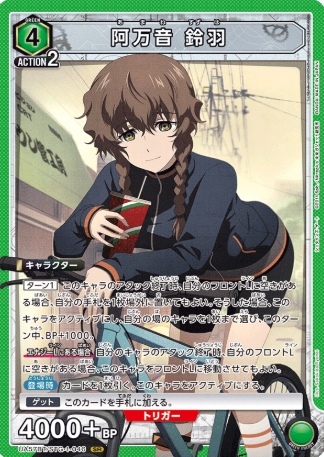 Amane Suzuha SR UA57BT/STG-1-046