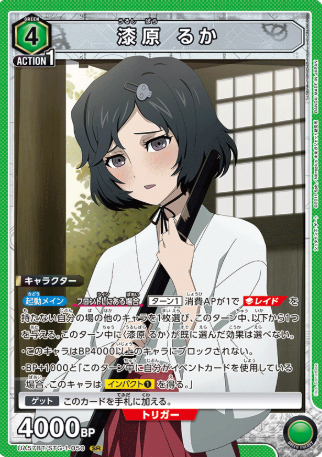 Urushibara Ruka SR UA57BT/STG-1-050