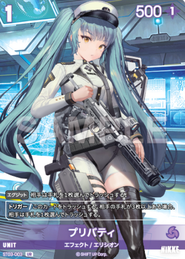 Privaty UR ST03-003
