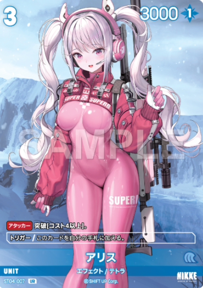 Alice UR ST04-007