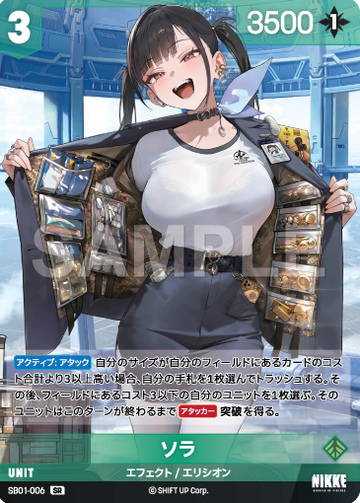 Sora SR SB01-006