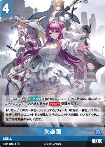 Paradise Lost SR ST04-015